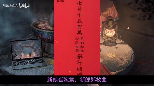 纸嫁衣4男女主名字是什么3