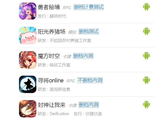 11月第2周新游开测表2