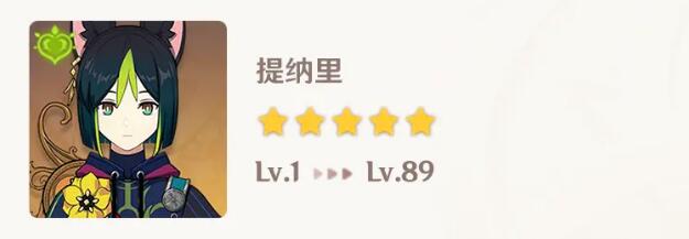 原神提纳里专武突破材料一览1