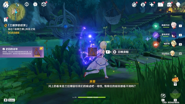 原神兰那罗的世界怎么开启3