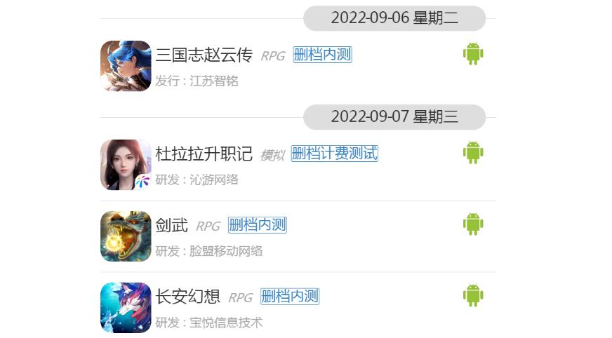 9月5日至9月11日新游开测表1