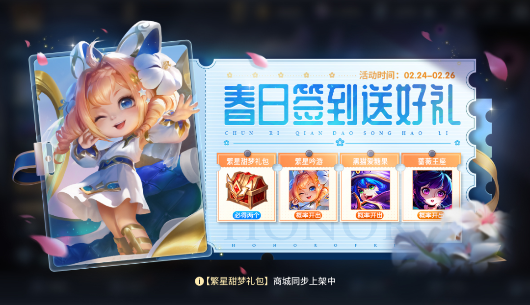 王者荣耀繁星甜梦礼包在哪领取1