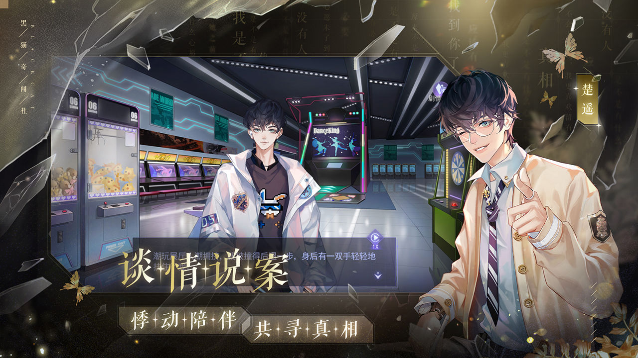 黑猫奇闻社在什么地方可以玩1