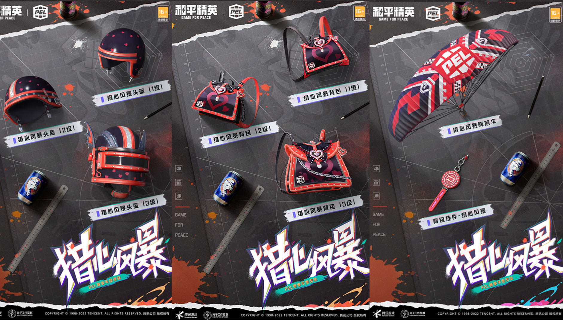 和平精英猎心风暴皮肤多少钱2