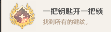 原神渊下宫键纹提交点位置大全1