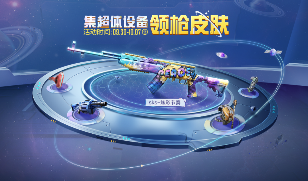 和平精英2022国庆节有什么活动3