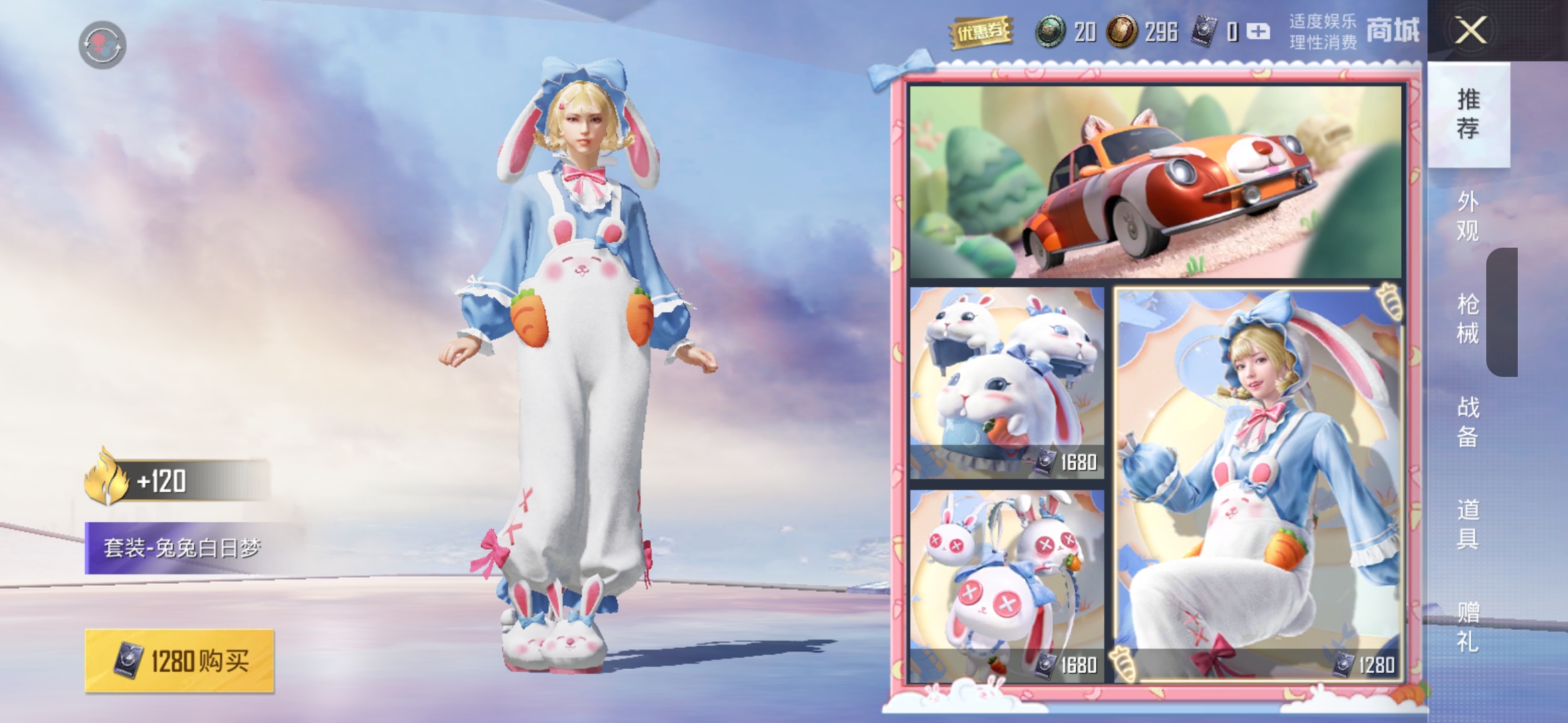 和平精英兔兔白日梦皮肤值得入手吗1