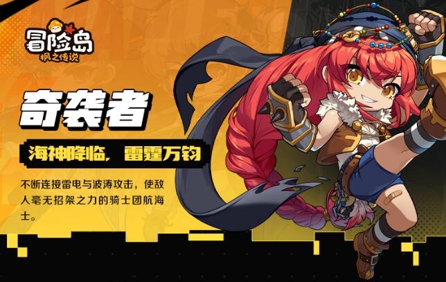 冒险岛枫之传说奇袭者技能展示 奇袭者适合当主号吗