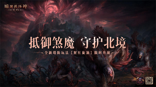 暗黑破坏神不朽猩红旋涡怎么打 猩红旋涡玩法攻略