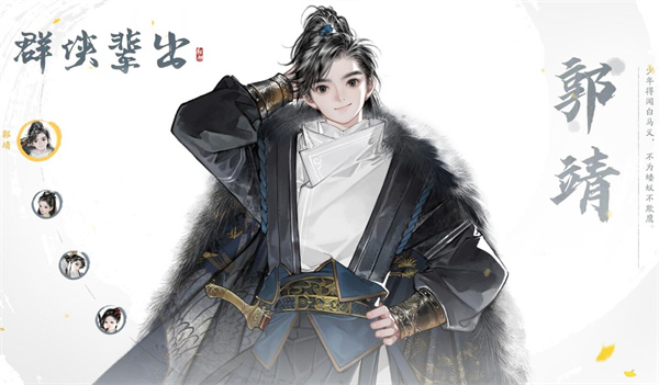 射雕手游郭靖喜欢的礼物是什么 郭靖配什么队伍