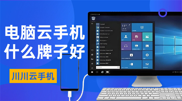 云手机电脑版怎么变横屏|电脑云手机什么牌子好【干货】