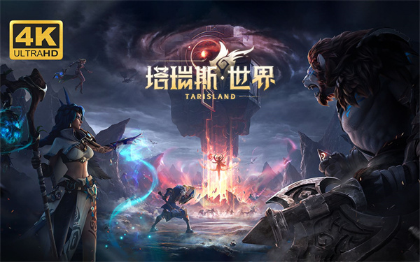 装备进阶之路：塔瑞斯世界角色装备升级攻略！