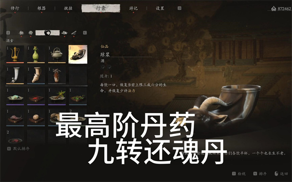 黑神话悟空九转还魂丹怎么获得？九转还魂丹获取作用一览