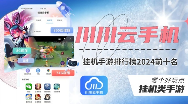 挂机类手游哪个好玩点？挂机手游排行榜2024前十名