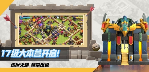 部落冲突17本用什么流派 部落冲突17本强势流派阵容推荐