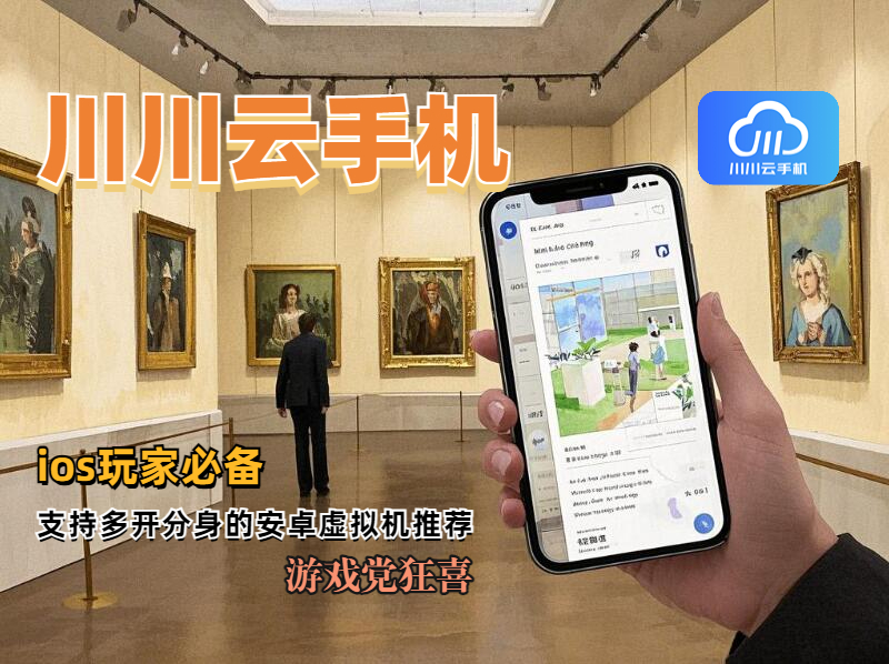 ios玩家必备！支持多开分身的安卓虚拟机推荐，游戏党狂喜