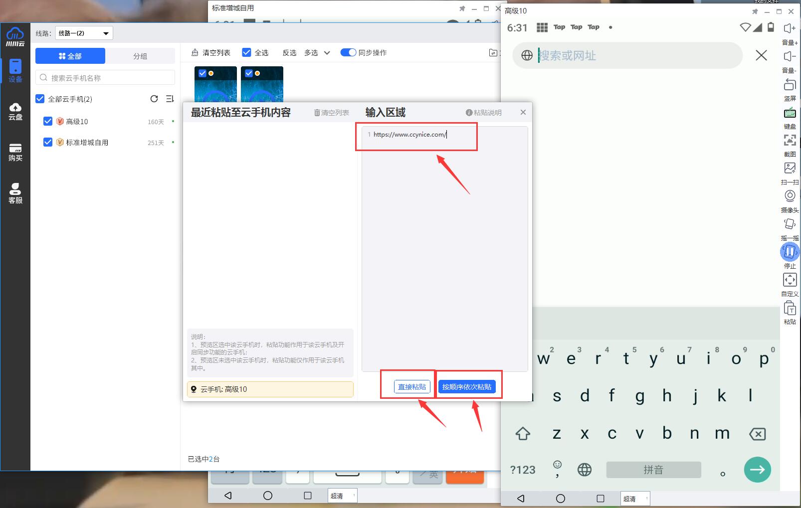 川川云手机快捷复制批量粘贴教程