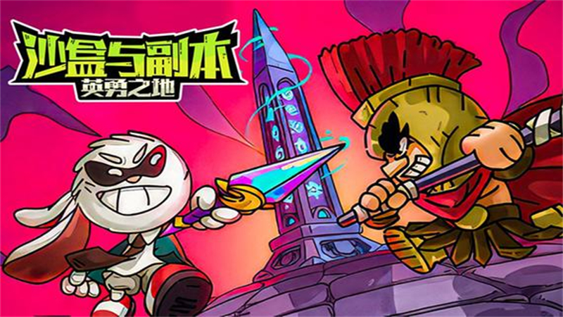 小恶魔速刷技巧！英勇之地刷新点+掉落物优先级解析