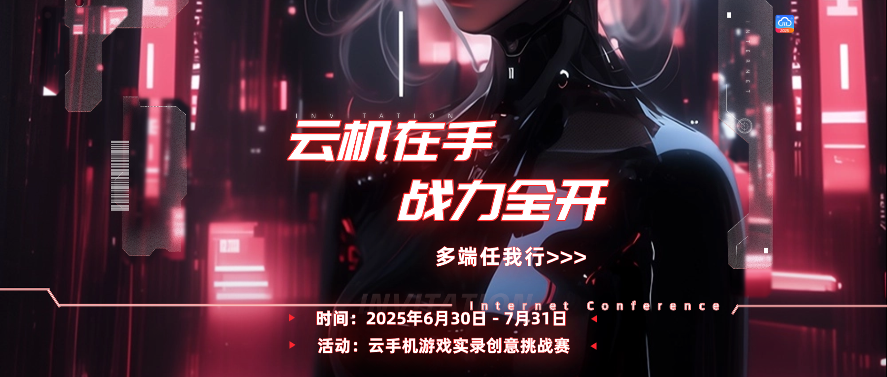 【云机在手，战力全开】多端任我行！