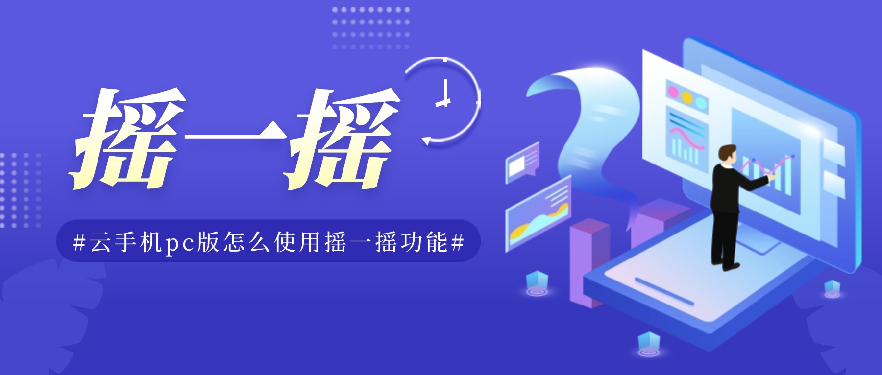川川云手机pc版摇一摇设置教程