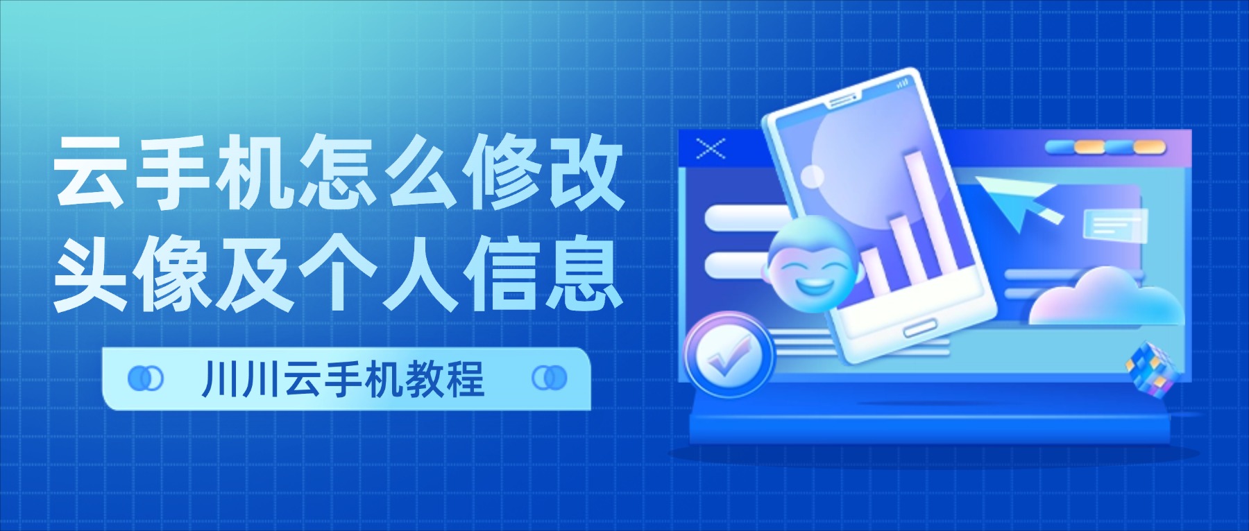 川川云手机头像个人信息设置教程