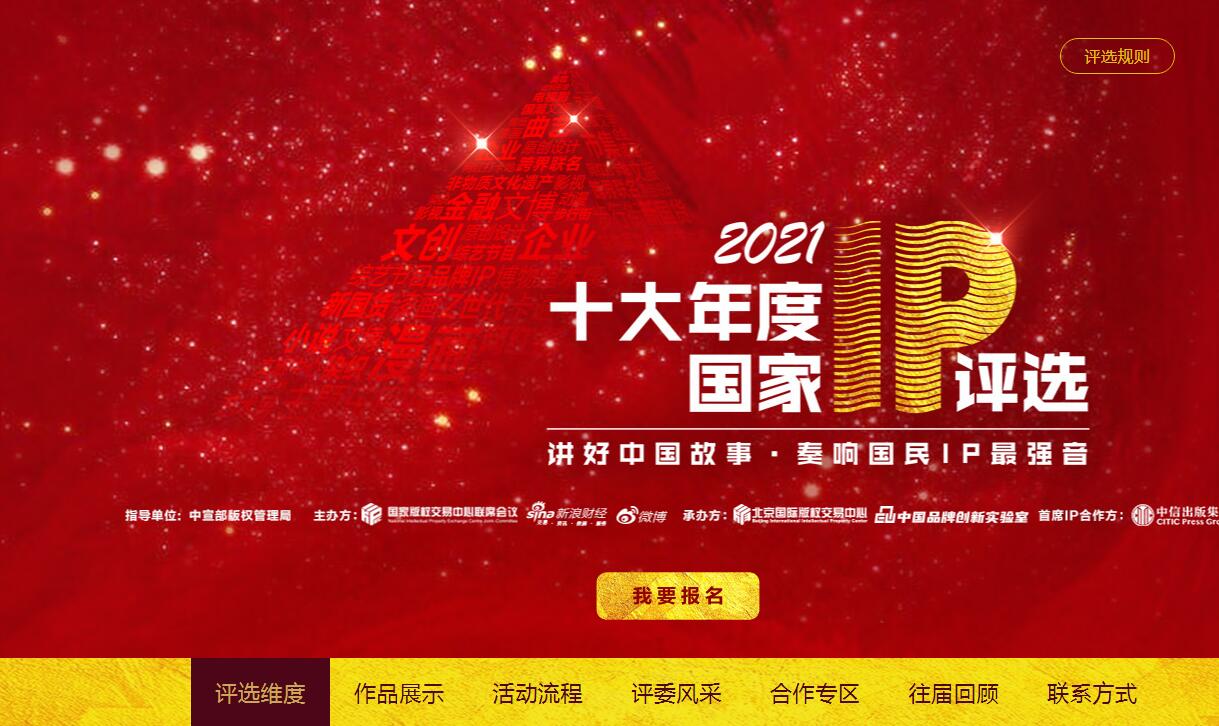 2021十大年度国家ip评选游戏类4