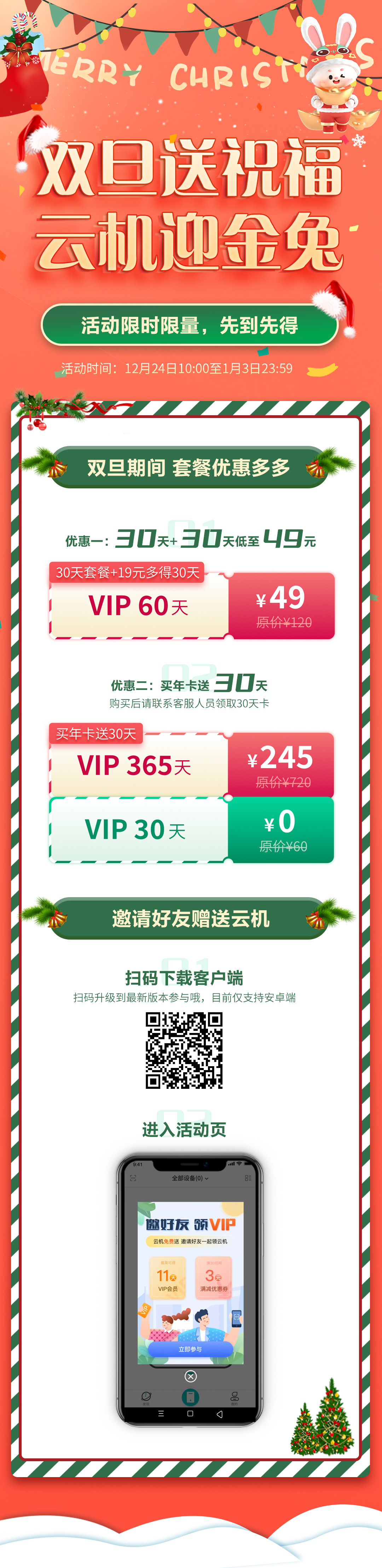 云手机“双旦”送祝福1