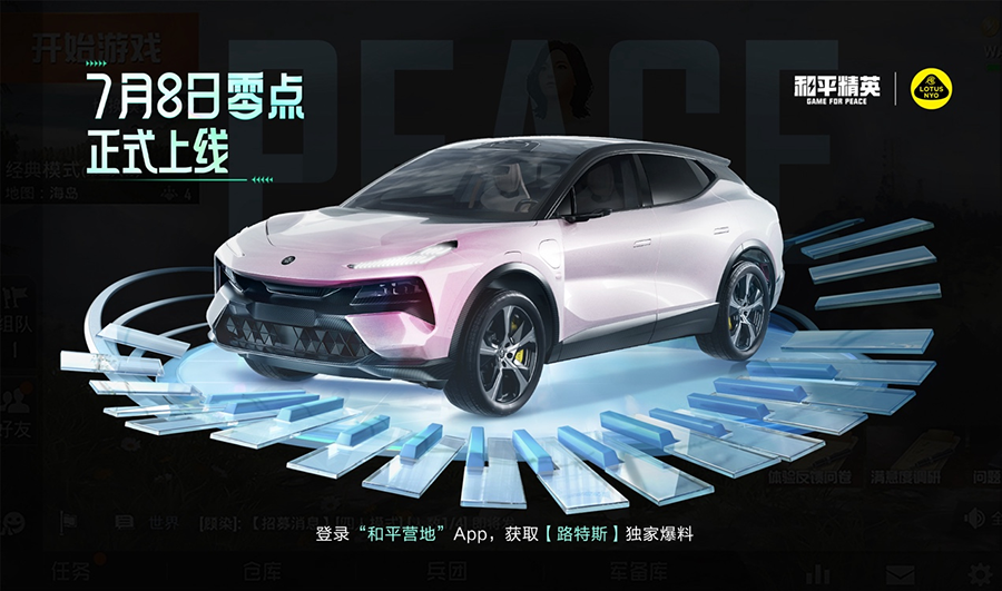 和平精英路特斯车皮怎么获得2