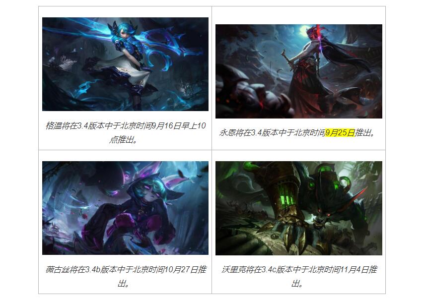 英雄联盟手游S7新赛季皮肤是什么4