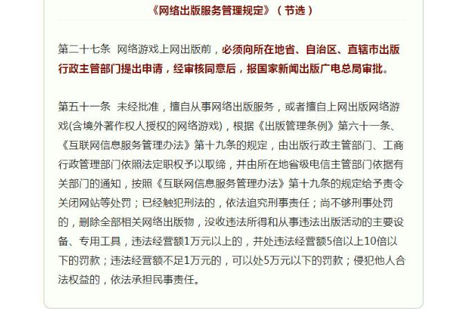 未经审批出版网游被罚110万2