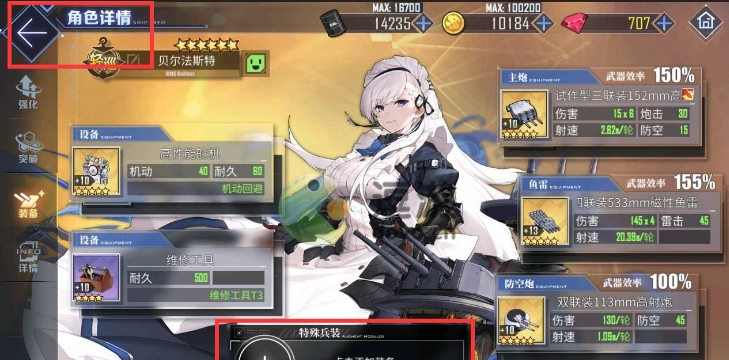 碧蓝航线哪些角色有特殊兵装?碧蓝航线特殊兵装展示