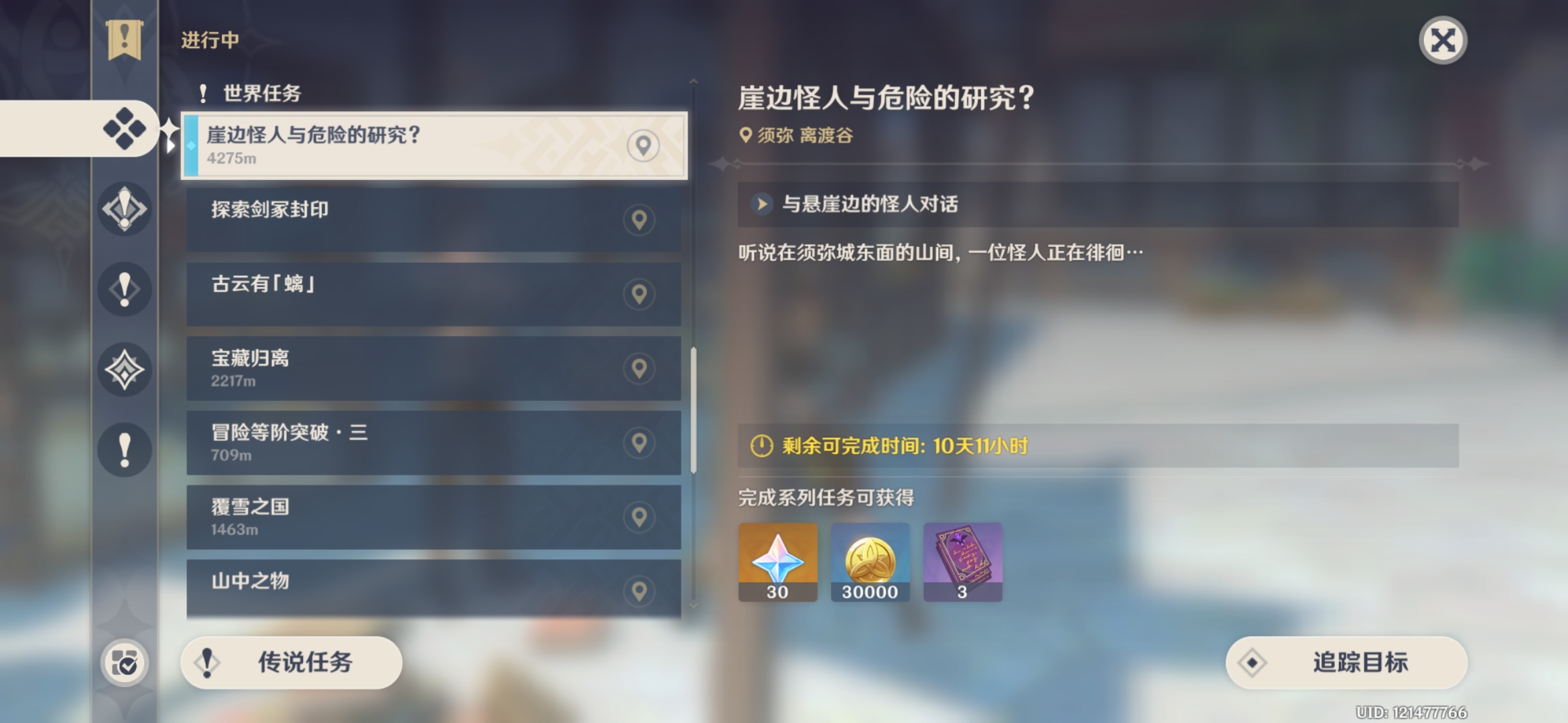 原神片剂深研第一天怎么打2