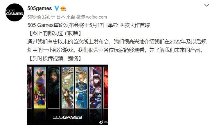 505games5月17日举办线上游戏发布会2