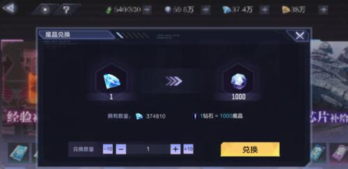 时空猎人3魔晶怎么快速获取2