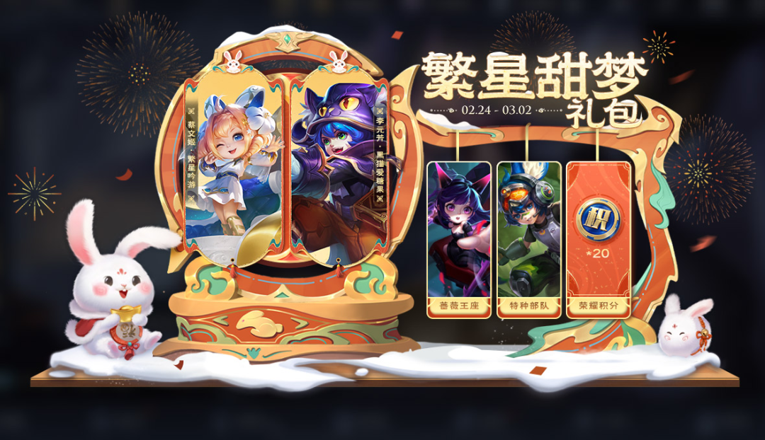 王者荣耀繁星甜梦礼包在哪领取3