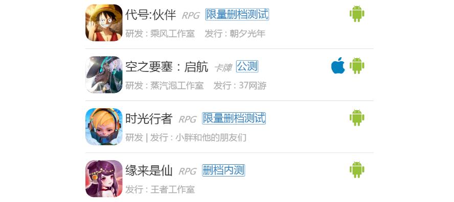 10月第四周新游开测表3