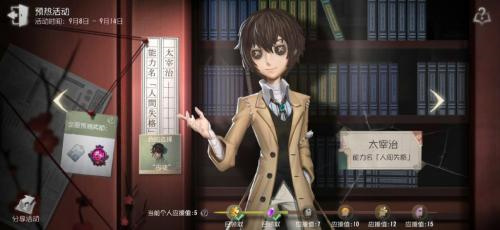 第五人格太宰治是哪个角色的皮肤 太宰治有挂件吗