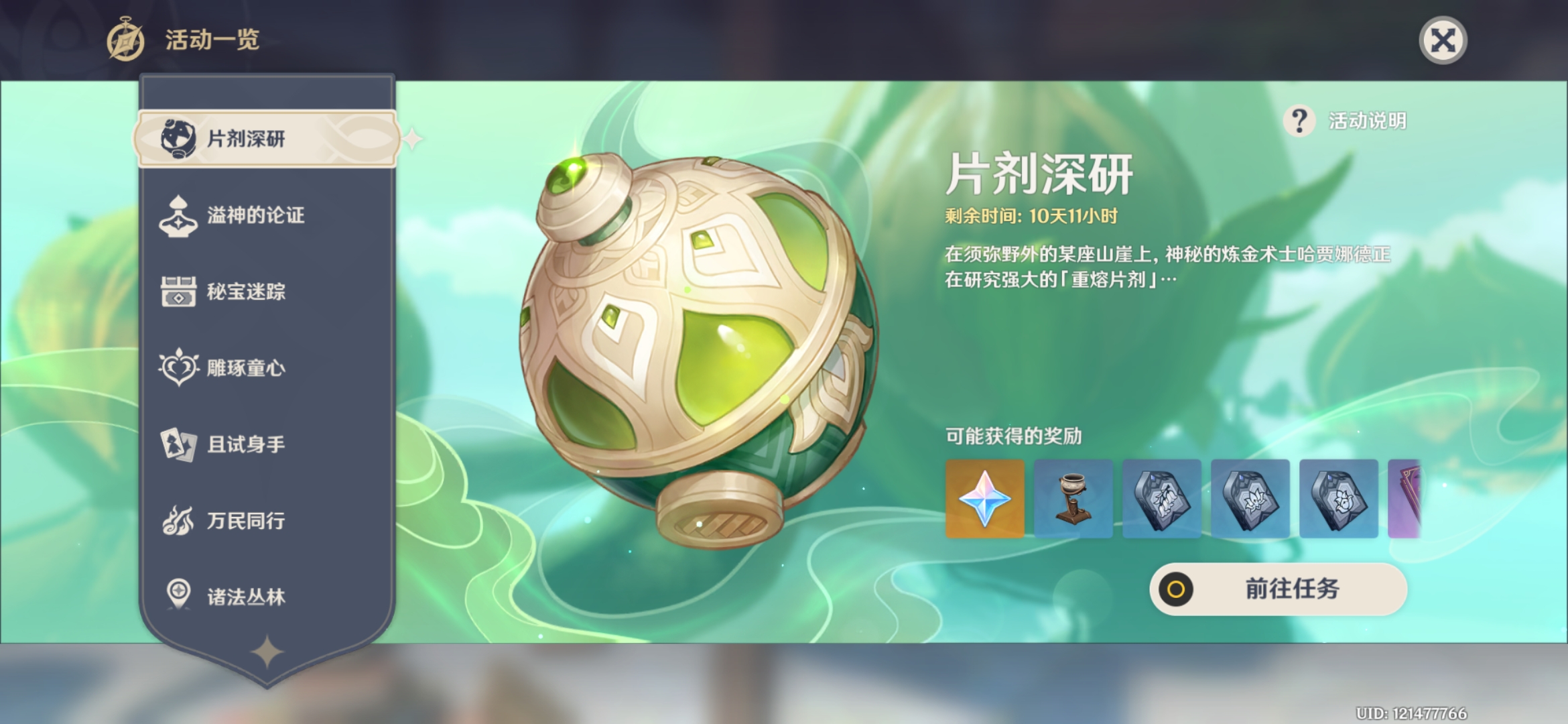 原神片剂深研第一天怎么打1