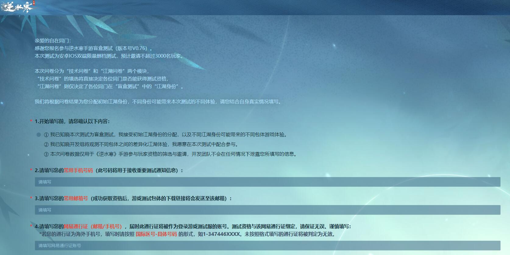 逆水寒手游盲盒测试在哪进的1