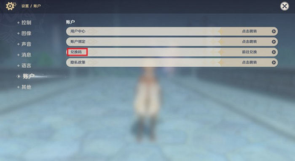 原神3.3版本前瞻直播兑换码大全5