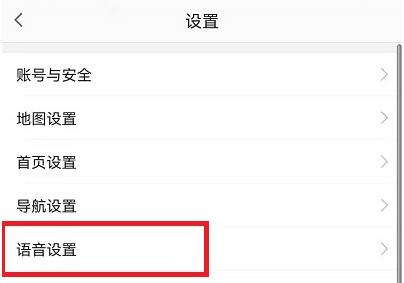 原神派蒙导航语音包怎么设置3