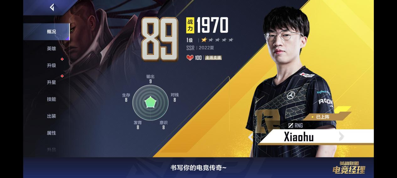 英雄联盟电竞经理2022小虎什么技能1