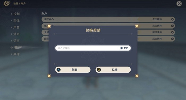 原神3.3版本前瞻直播兑换码大全6