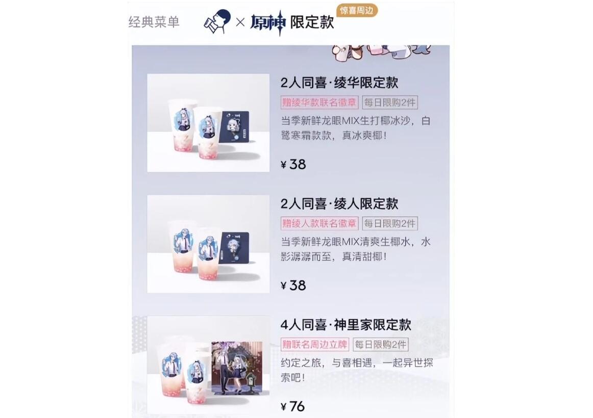 原神喜茶联动送什么1