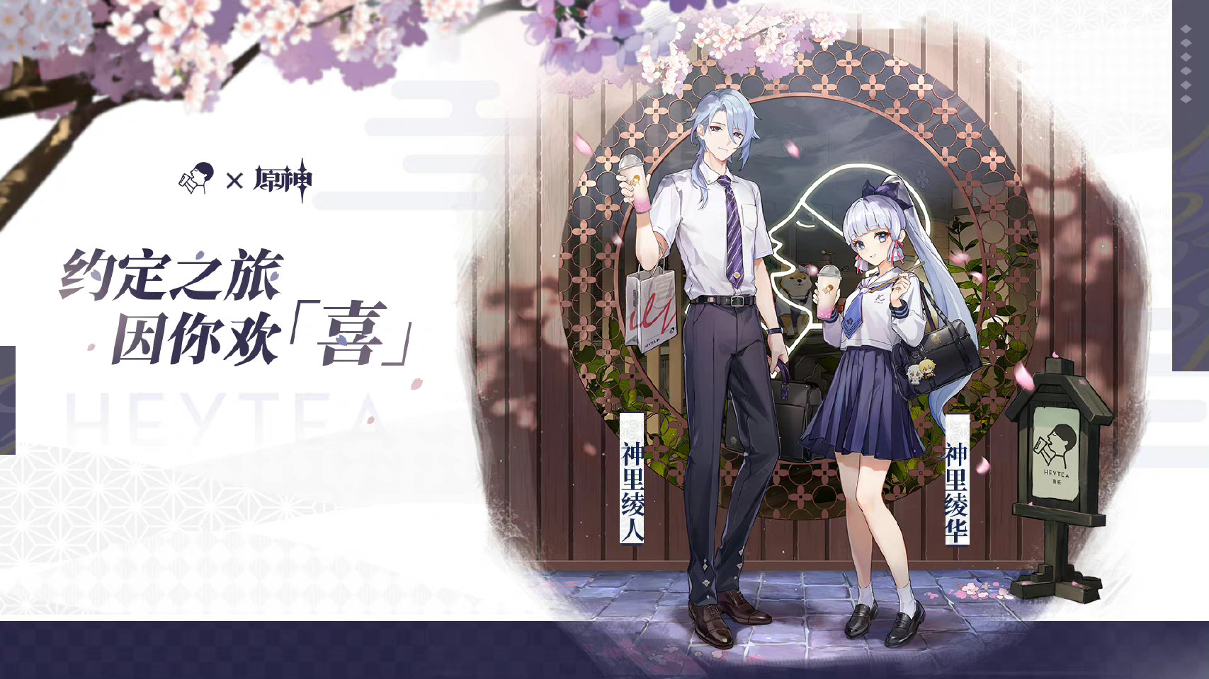 原神喜茶联动什么时候上架1