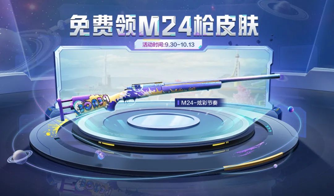 和平精英2022国庆节有什么活动1