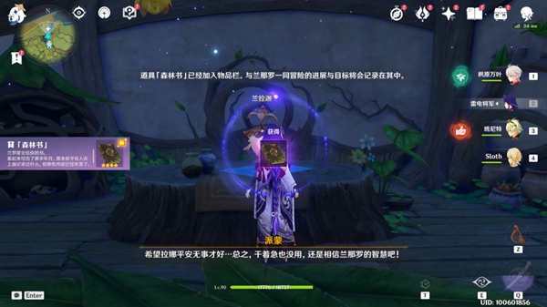 原神兰那罗的世界怎么开启12