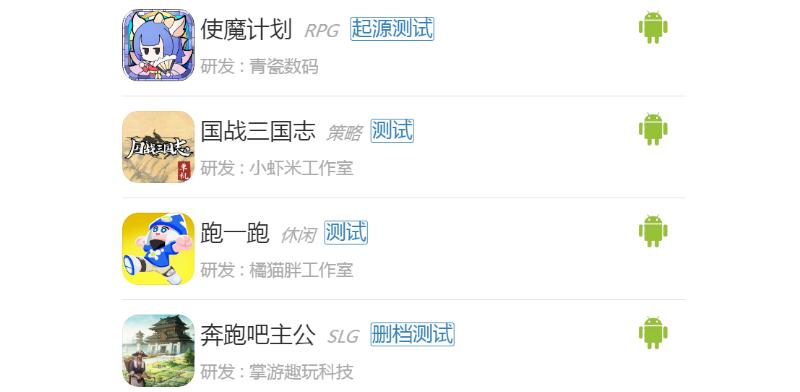 11月14日至20日新游开测表3