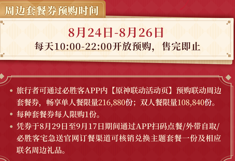 原神必胜客联动套餐可以外卖吗1