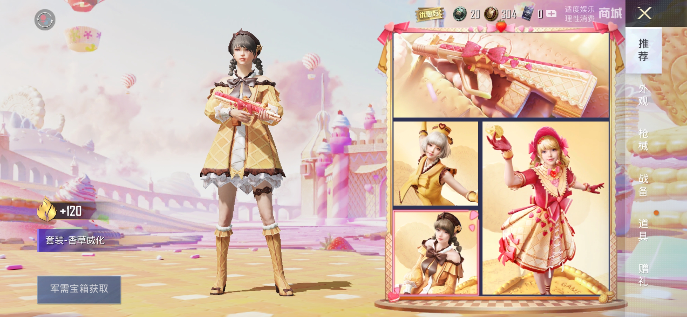 和平精英烘焙时刻新军需值得买吗3